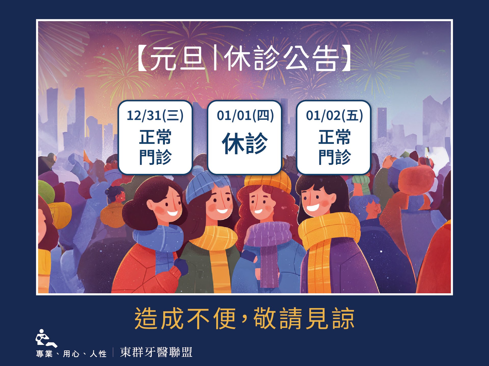 114:元旦休診公告